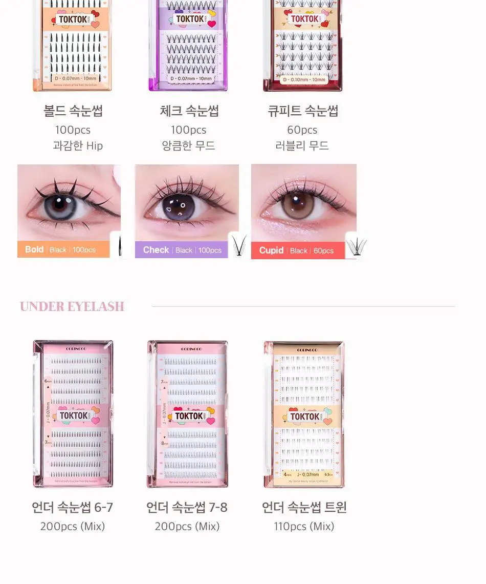 [속눈썹입문자추천] 코링코 톡톡하라 속눈썹 30종 중 택1 (필터/더블유/에어/체크/큐피트/볼드/브라운) 상세페이지 4